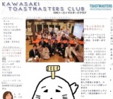 話し方、プレゼン、会話力を楽しく上達 ☆非営利の国際NPOです。☆川崎会場、隔週火曜日