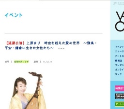 【延期公演】上原まり 時空を超えた愛の世界 〜飛鳥・平安・鎌倉に生きた女性たち〜