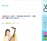 【延期公演】上原まり 時空を超えた愛の世界 〜飛鳥・平安・鎌倉に生きた女性たち〜