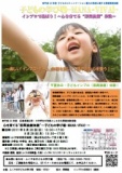 ■夏休み特別企画“小中学生”を対象とした【即興演劇】体験講座 IN 福山市