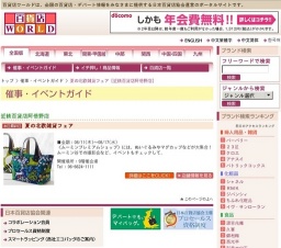 夏の北欧雑貨フェア