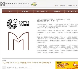 13人のドイツ・コミック作家展—オルタナティブからMANGAまで | 京都国際マンガミュージアム