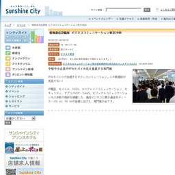 情報通信設備展ビジネスコミュニケーション東京2008