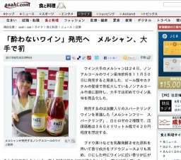 「酔わないワイン」発売へ メルシャン、大手で初