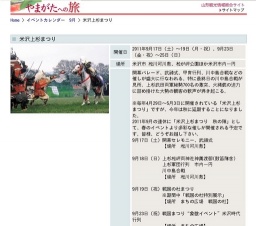 米沢上杉まつり