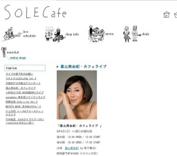 畠山美由紀・カフェライブ
