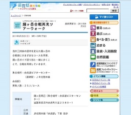 賤ヶ岳合戦再見ツアーウォーク