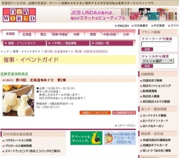 第19回 北海道味めぐり 第2弾