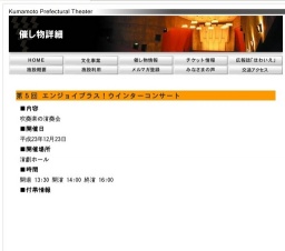 第５回 エンジョイブラス！ウインターコンサート