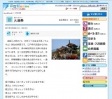 大津祭
