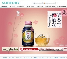 サントリー「まるで梅酒なノンアルコール」新発売
