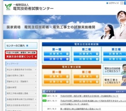 平成23年度 第二種電気工事士 技術試験