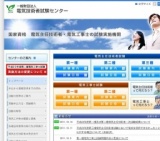 平成23年度 第二種電気工事士 技術試験