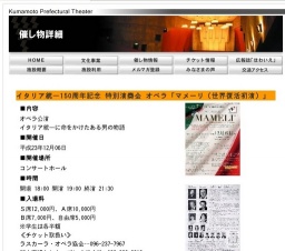 イタリア統一150周年記念 特別演奏会 オペラ「マメーリ（世界復活初演）」