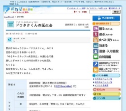 ドウタクくんの誕生会