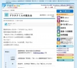 ドウタクくんの誕生会