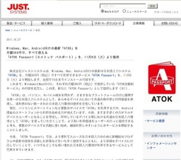 Windows、Mac、Android向けの最新「ATOK」を月額300円ですべて使える「ATOK Passport」提供開始