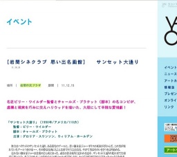 [岩間シネクラブ 思い出名画館] サンセット大通り