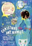 ARTPLAZA「クリスマスアートマーケットvol.12」