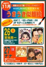 うきうき似顔絵 2Days