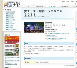 夢ナリエ・城内 メモリアル２０１１
