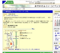 無料送迎バス「フレンドリーアート号」