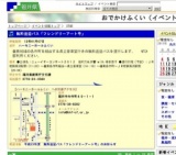 無料送迎バス「フレンドリーアート号」