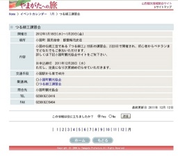 つる細工講習会