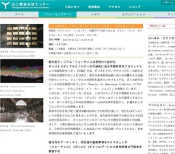 シンポジウム 「フォーサイス・ダンス・スタディ・エクスチェンジ」