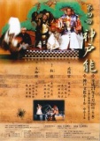 第４回　神戸能