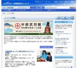 【セントレア開港7周年記念】 そら旅フェスタ2012