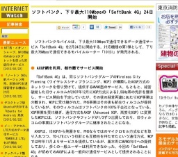 ソフトバンク、下り最大110Mbpsの「SoftBank 4G」24日開始