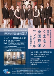 第18回くまもと全国邦楽コンクール