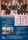 第１８回くまもと全国邦楽コンクール