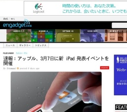 アップル、3月7日に新 iPad 発表イベントを開催