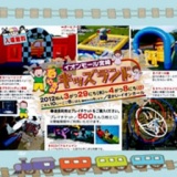 春やすみ「キッズランド」