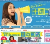 街コンが麻布十番で開催！麻布十番の地域活性化イベント【十番コン】