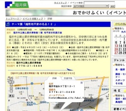 テーマ展「越前松平家の名品１２ 」