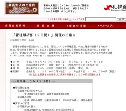 札幌商工会議所主催「管理職研修（２日間）」開催のご案内 