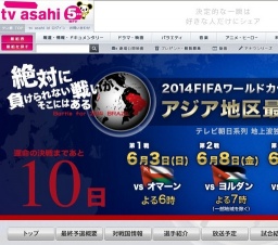 テレビ朝日、FIFAワールドカップ ブラジル アジア地区最終予選「日本VSオマーン」放送