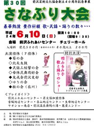 第30回さなぶり大会