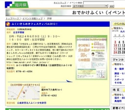 ふくいきらめきフェスティバル2012！
