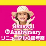 周年祭記念！風船プレゼント