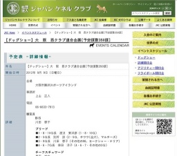 【ドッグショー】大 阪 西クラブ連合会展[予定頭数350頭]