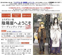 陰陽屋へようこそ　リーディングシアター