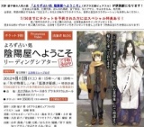 陰陽屋へようこそ　リーディングシアター