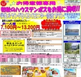 学生＆ヤングとくとくハウステンボスモニター宿泊プラン