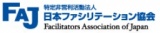 ≪ファシリテーション基礎講座≫ 日本ファシリテーション協会 公開セミナー 名古屋開催