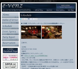 10月14日(10/14)札幌パーティ社会人サークルe-venz