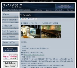 11月9日(11/9)大阪パーティ社会人サークルe-venz